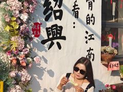 -绍兴书圣故里景区