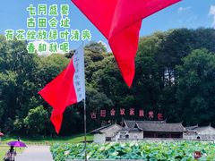 -古田会议纪念馆