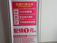 -视野联行眼镜蔡司·依视路官方授权店(顺城店)