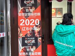 -辽B·小串(总店)