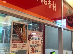 -北京稻香村(西单购物中心店)