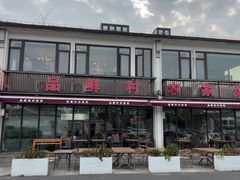 -品鲜村农家菜·阳澄湖大闸蟹(总店)