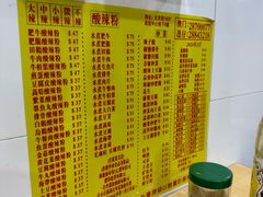 菜单-酸辣粉(氹仔店)