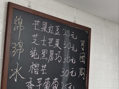 -二姐刨冰