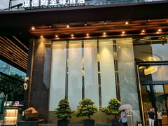 门面-深圳温德姆至尊酒店·大堂吧·户外花园