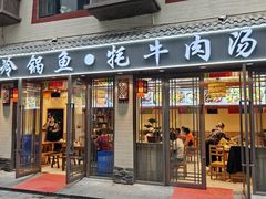 -乡土特色.冷锅鱼.牦牛肉汤锅