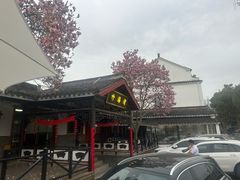 -竹海湾农家土菜