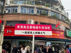 -杨家牛肉汤(淮建路店)