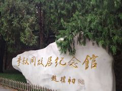 -李叔同故居纪念馆