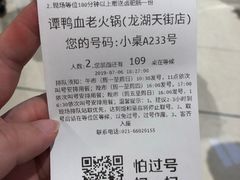 账单-谭鸭血老火锅(龙湖宝山天街店)