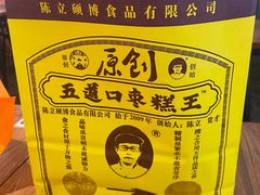 -五道口枣糕王(西单华威约饭街店)