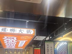 -小螺大作·螺蛳粉火锅(林和西店)