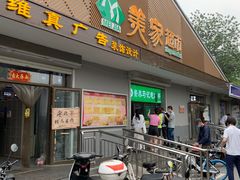 门面-景泰马记电烤串