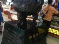 -老鼎丰(靖宇街总店)