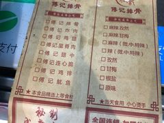 菜单-傅强排骨(成都总店)