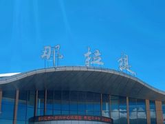 -新疆那拉提国家旅游度假区