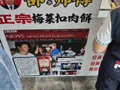 -邵建华师傅梅菜扣肉饼(麓山总店)