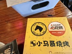 -本色.小马哥烧烤(五一路总店)