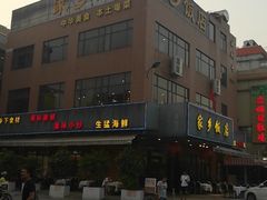 -家乡饭店(里仁洞店)
