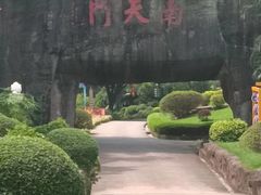 -广州莲花山旅游区