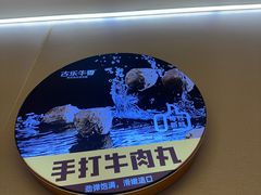 -古乐牛香•鲜牛肉牛杂火锅(系马桩总店)