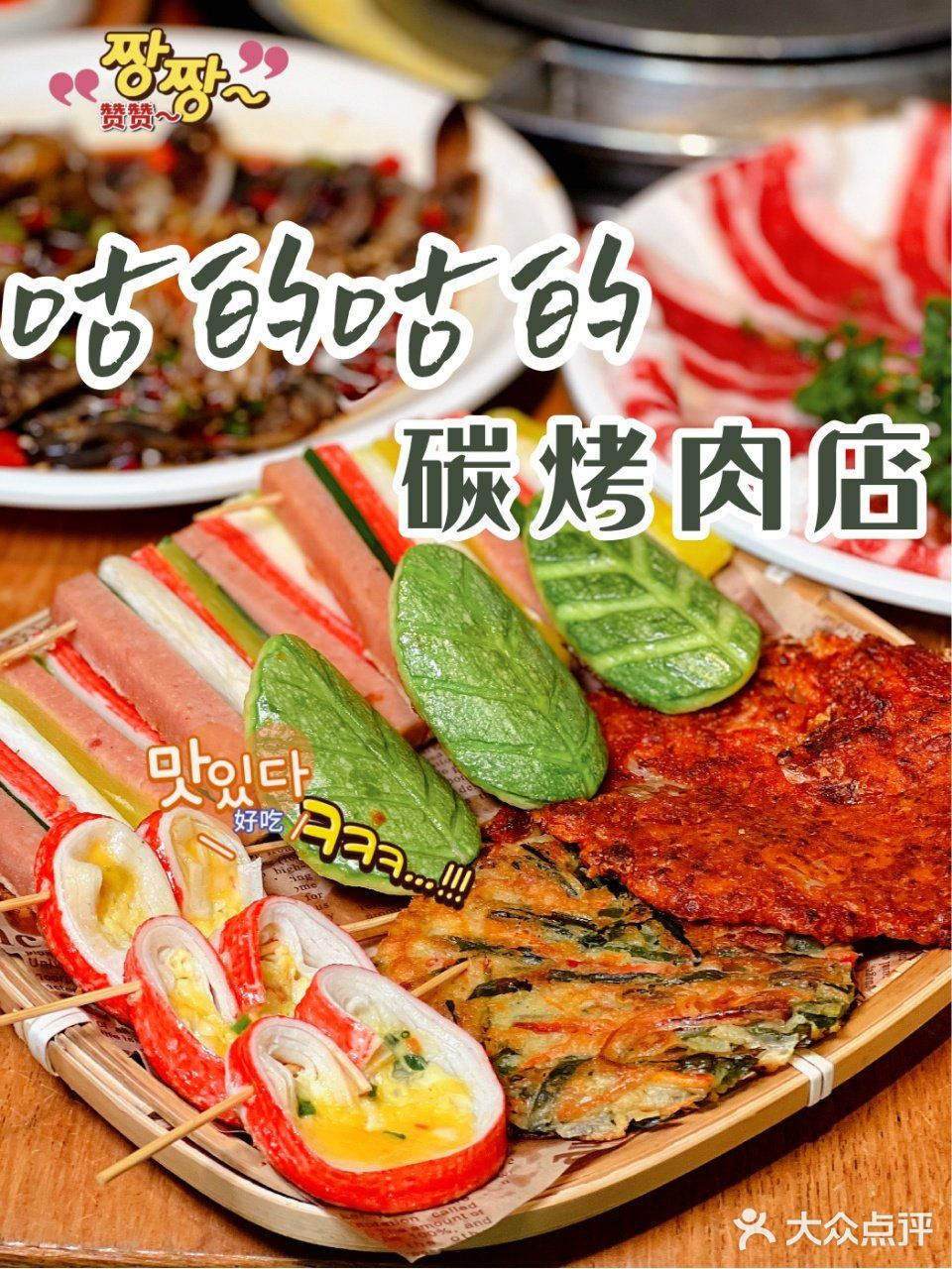 魔都探店｜这家长寿路商圈超高性价比的韩国烤肉上新啦‼️