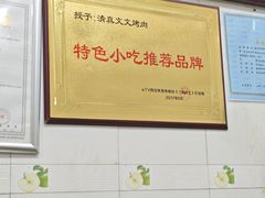 -文文烤肉(大皮院店)