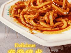-清真盛志望麻酱酿皮·非遗老字号
