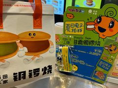 -泽田本家·铜锣烧(美罗城店)