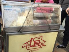 -叶氏麻糍(鼓浪屿店)