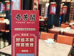 -奇芳阁·百年清真南京菜(夫子庙店)