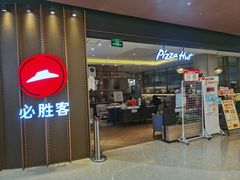 -必胜客(东部星悦天地店)