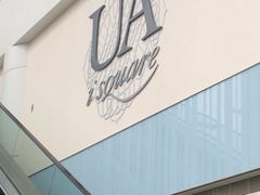 UA iSQUARE IMAX(尖沙咀店)-UA iSQUARE IMAX(尖沙咀店)