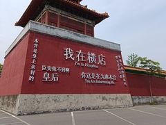 -横店影视城明清宫苑园区