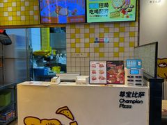 -尊宝比萨(机场店)