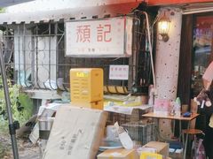 -颓记茶餐厅(美景总店)