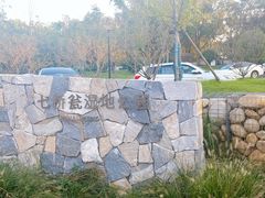-七桥瓮公园