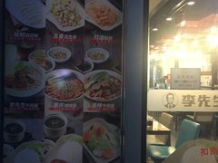 门面-李先生牛肉面大王(上海站南广场店)