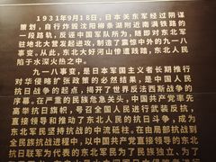 -沈阳“九·一八”历史博物馆
