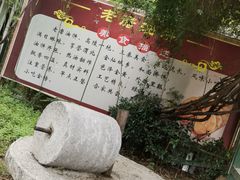 -老磨油饼(高陵店)
