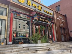 -真地道京味府·鲜橙烤鸭·北京菜(朝外大街东大桥店)