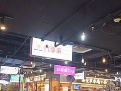 -豪享来(我格广场店)