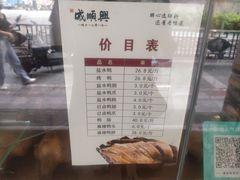 -戚顺兴盐水鸭(新街口明瓦廊店)