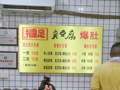 -国足臭豆腐(明瓦廊店)