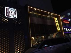 门面-韩邦朝天锅