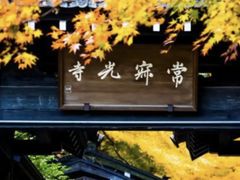 -常寂光寺