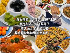 -大胡子海鲜·天津菜·砂锅烧烤(五大道创始店)