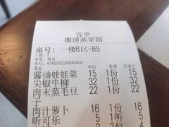 -湘迎蒸菜馆