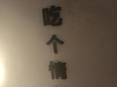 -798烧烤工厂(太和路店)