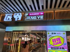 -韩味南山塔·烤肉自助(中骏世界城店)